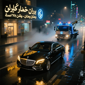 برترین امداد خودرو در کرج – خدمات ویژه ۲۴ ساعته