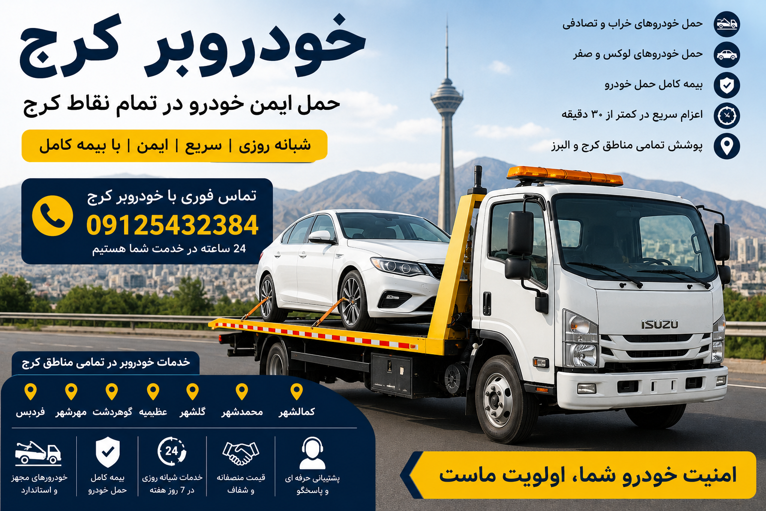 خودروبر کرج